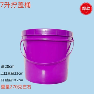 工厂直供 定制7升拧盖美式塑料桶洗衣粉桶酱菜桶粉剂桶