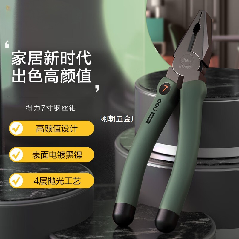 得力HT2007 C L home家用钢丝钳省力偏心电工断线老虎钳