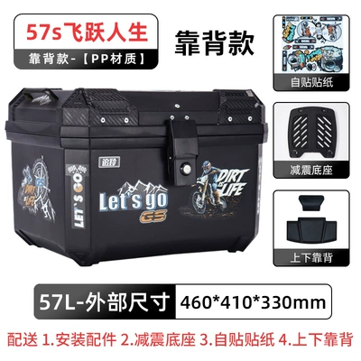 Motorcycle trunk | Takeout Calf Battery Car No. - backrest-model-57s-leap-of-lifebackrestshock-absorbing-baseself-adhesive-sticker
