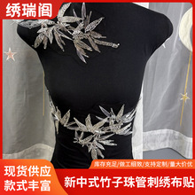 新款白色网底金色电脑珠绣布贴 新中式女装装饰辅料国风舞台辅料