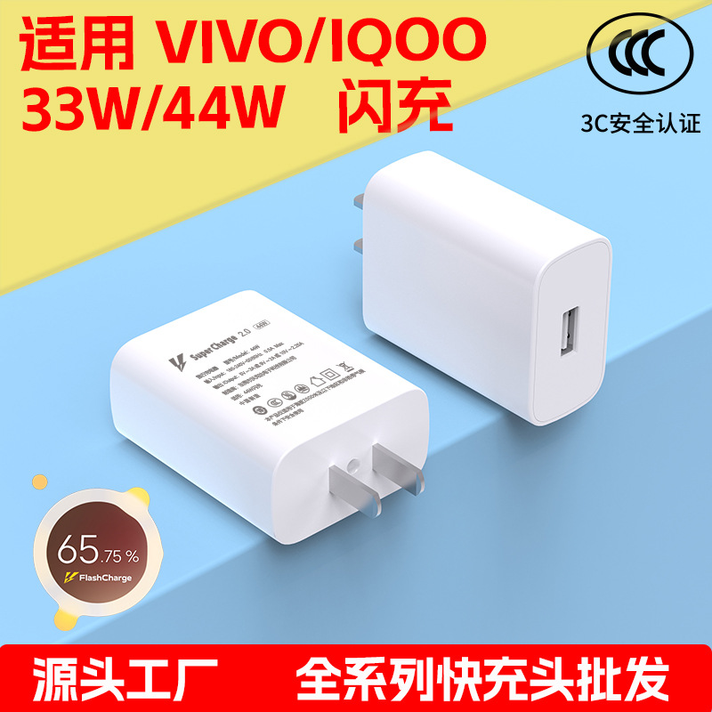 适用Vivo3344W超级闪充充电器x60x60prox50pros7t手机快快充头