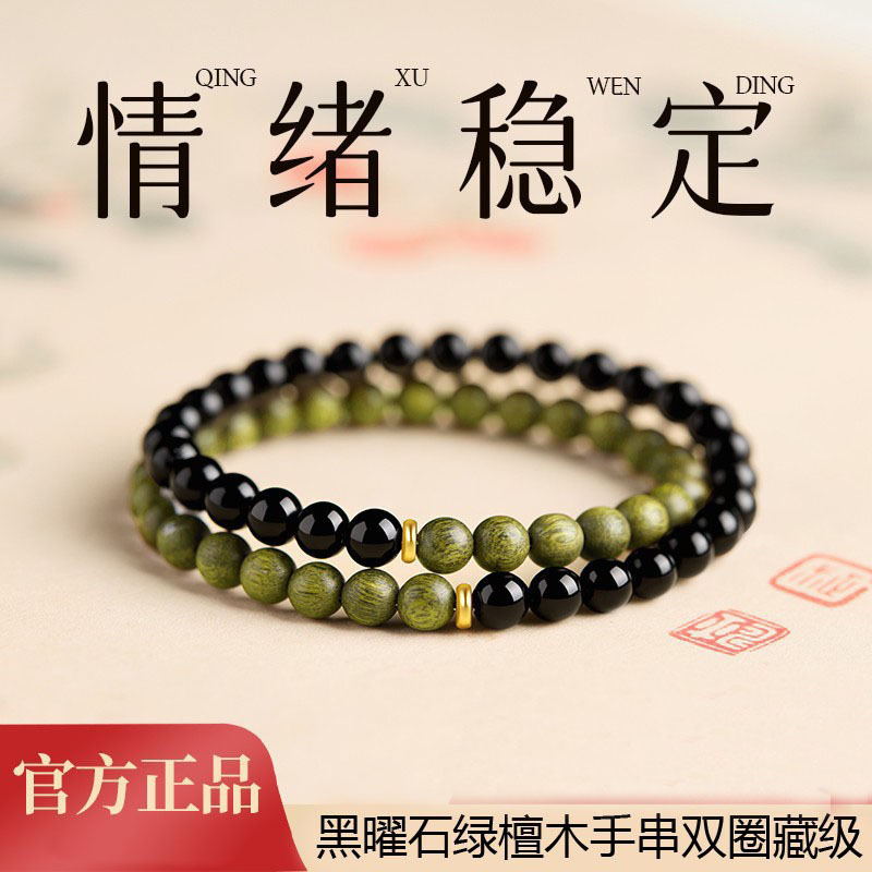 Natural Obsidian Green Sandalwood Bracelet Double Circle Xizang Grade Bracelet for Men and Women Five Elements Wood Water Emotional Stability Wooden Disc Bracelet