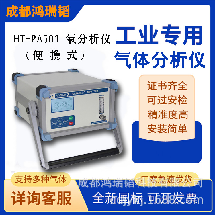 高含量氧分析仪 便携式高氧分析仪HT-PA501 氧气浓度检测仪