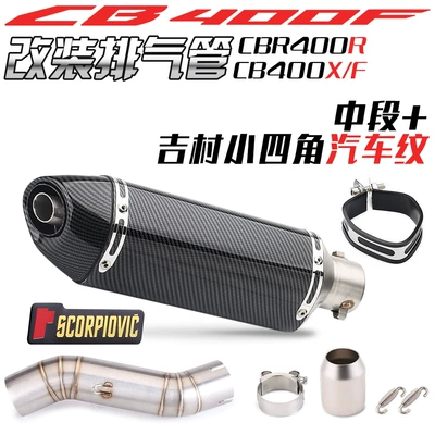 steel middle section CB400X modified | Exhaust pipe - middle-section-yoshimura-small-four-corners-full-imitation-carbon