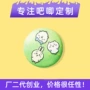 马口铁胸章