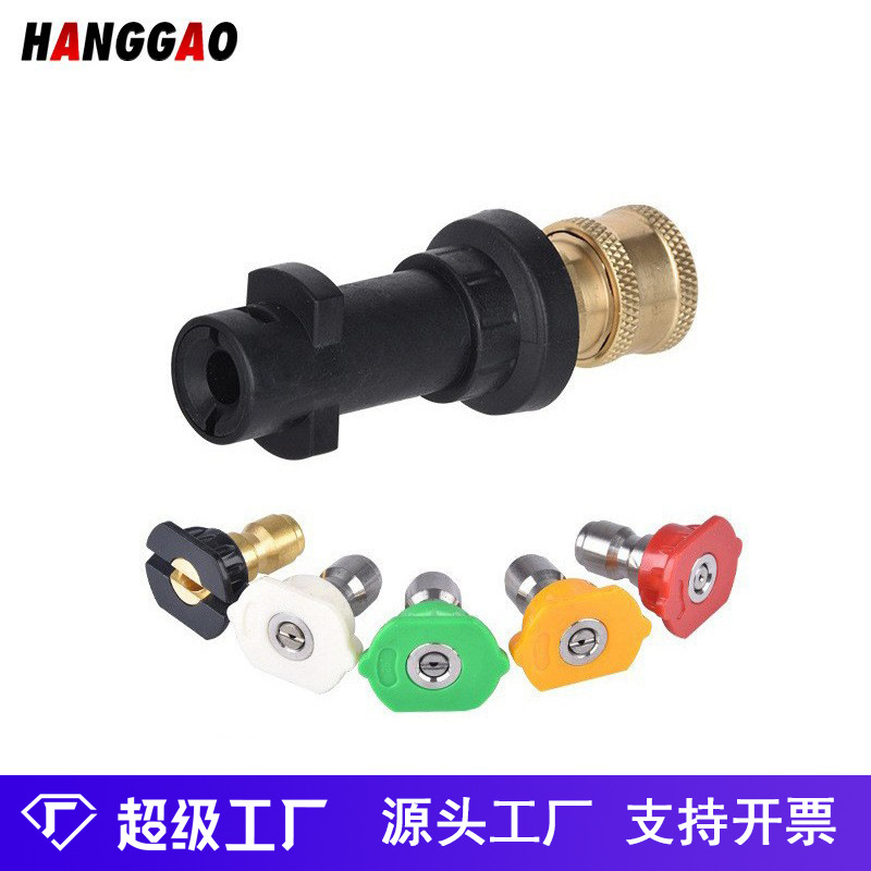 高压清洗机配件凯驰K2-K7水枪转换1/4快插活接头洗车机水抢扇形