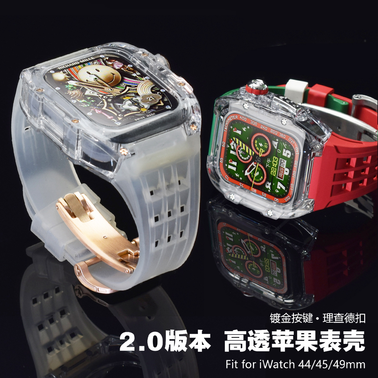 适用苹果手表改装保护壳Apple Watch表壳高透明2.0版本理查德新款
