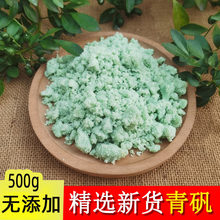 青矾 皂矾  绿矾臭豆腐固色专用 500克包邮真货好货食品级绿矾粉