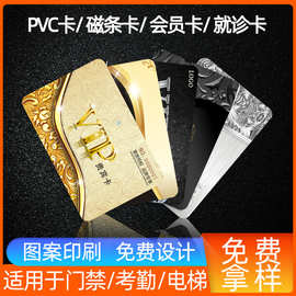 VIP会员卡片定制NFCIC/ID芯片门禁卡pvc酒店房卡积分礼卡订做智能