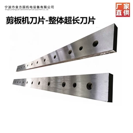 剪板、折弯;机用刀片;刀片