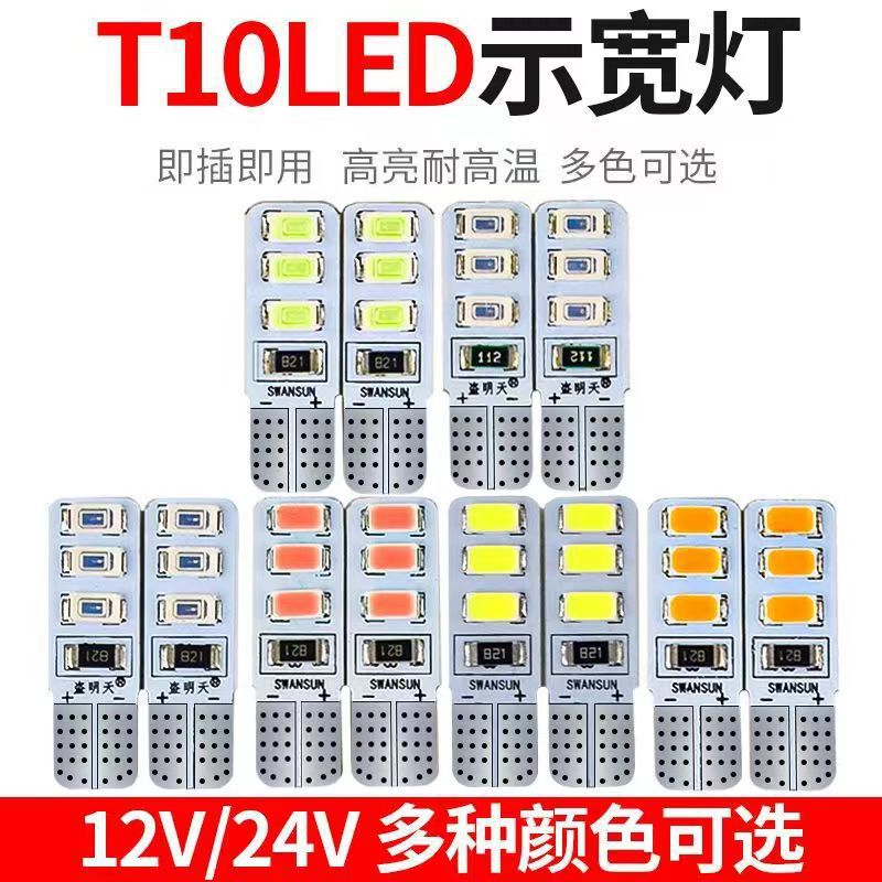 LED car truck width indicator light T10 bubble 12V 24v super bright Ied driving light modified night light bulb LED car truck width indicator light T10 bubble 12V 24v super bright Ied driving light modified night light bulb