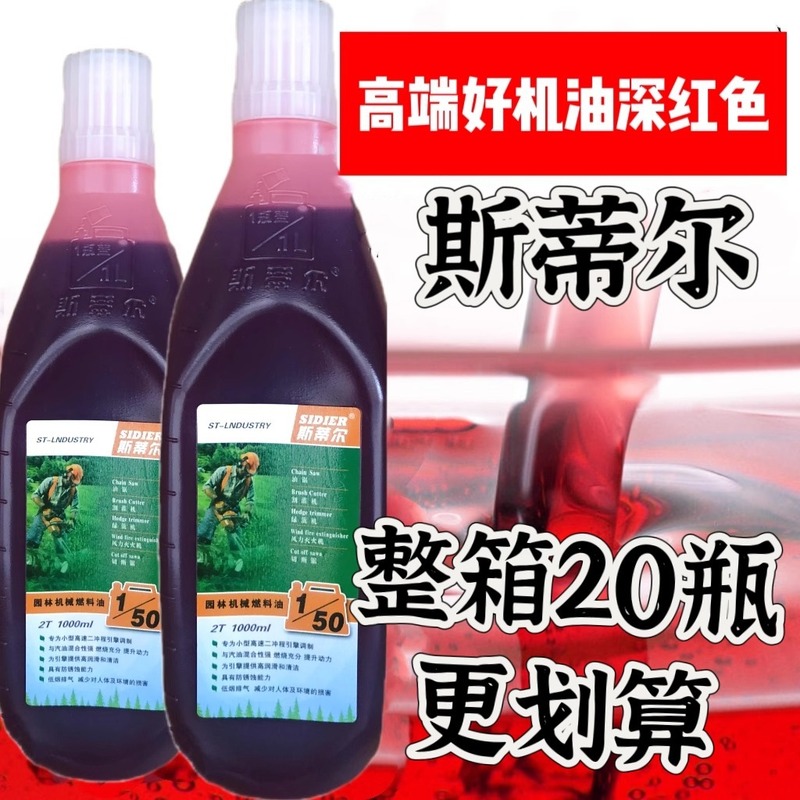 斯蒂尔油锯专用机油2冲程发电机机油园林专用润滑油混合国产机油|undefined