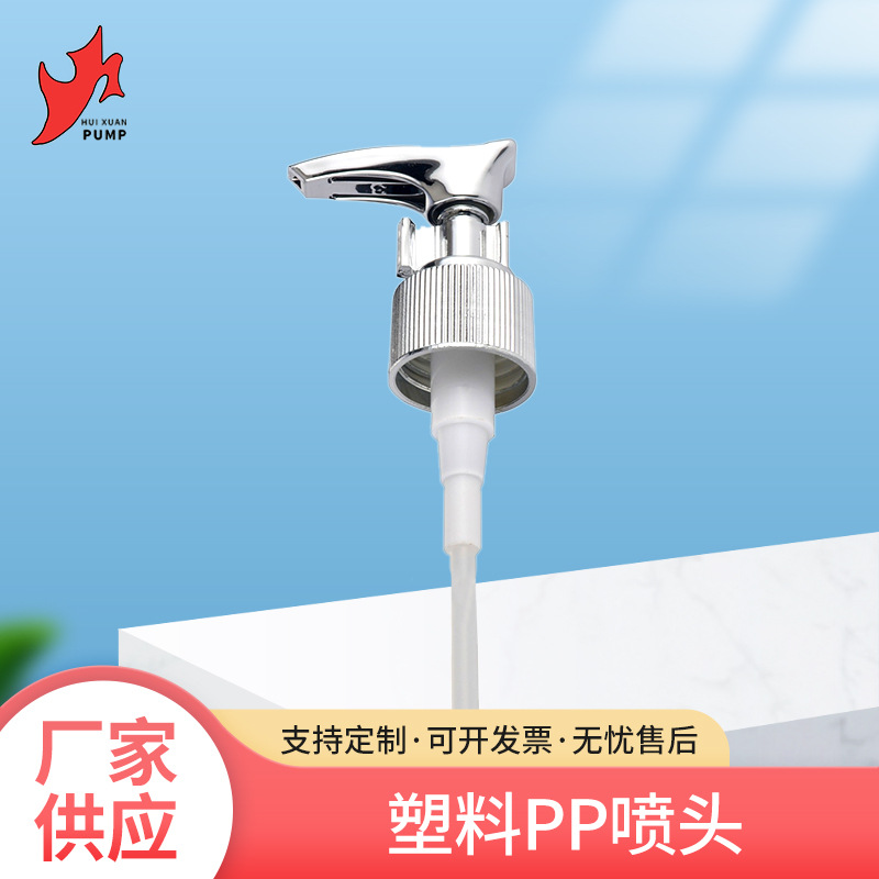 厂家销售 塑料喷头 塑料镀银喷头 卫浴喷头 乳液泵头PP-01C