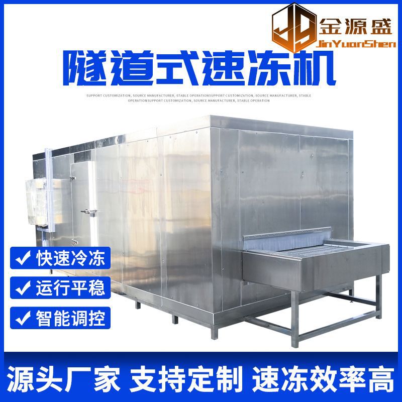 液氮海参速冻机水饺速冻设备多少钱包子玉米粒厂家金源液氮速冻