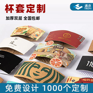 Disposable Milk Tea Cup Sleeve with Printed Logo, Coffee Cup Sleeve, Corrugated Kraft Paper Handle, Anti-Scalding Design