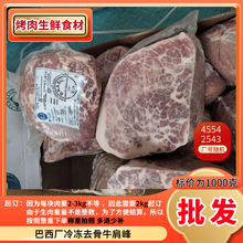 【3kg起拍】巴西2543/4554厂去骨牛肩峰整条烤肉食材商用牛尖峰