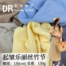 起皱乐丽丝竹节 仿棉麻布料 衬衫连衣裙西装套装汉服时尚面料