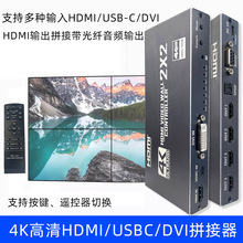 电视显示屏拼接器2x2高清4k hdmi拼接控制盒一进四出多种画面拼接