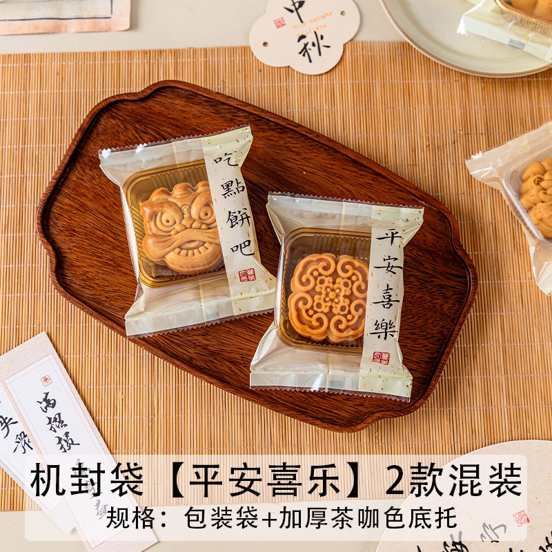 月饼包装袋机封带底托礼盒独立个内50g克75冰皮广式流心新款2025|undefined