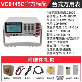 胜利六位半台式万用表VC8246/8265高精度数字四位半万能表8145C