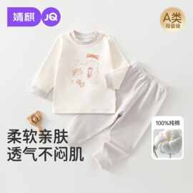JQ婧麒宝宝秋衣秋裤套装婴儿纯棉保暖打底睡衣婴幼儿秋冬季家居服