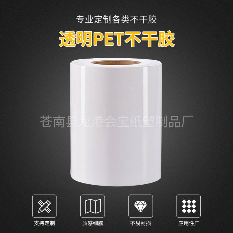 工厂供应 透明PET不干胶 标签贴纸材料 厨房防油贴 透明墙贴