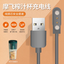 摩飞榨汁杯充电线 4.0 SKG榨汁机果汁搅拌杯充电器磁吸电源线配件