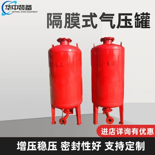 隔膜式气压罐式压力消防罐循环水箱不锈钢稳压罐膨胀罐储气罐水泵
