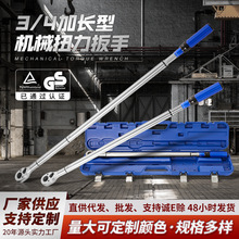 3/4重型加长扭力扳手汽修专大扭矩高精度省力棘轮头公斤扳手船用