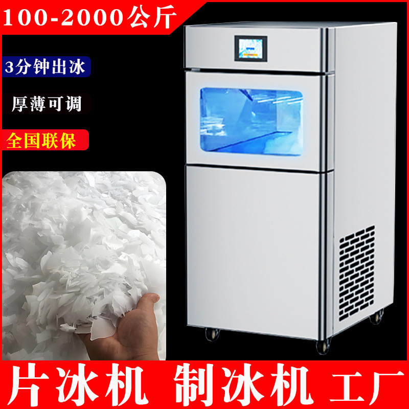 Ice Maker Commercial Fully Automatic Flake Ice Machine Factory Hot Pot Seafood Restaurant Snowflake Ice Machine 200kg for Shop Use