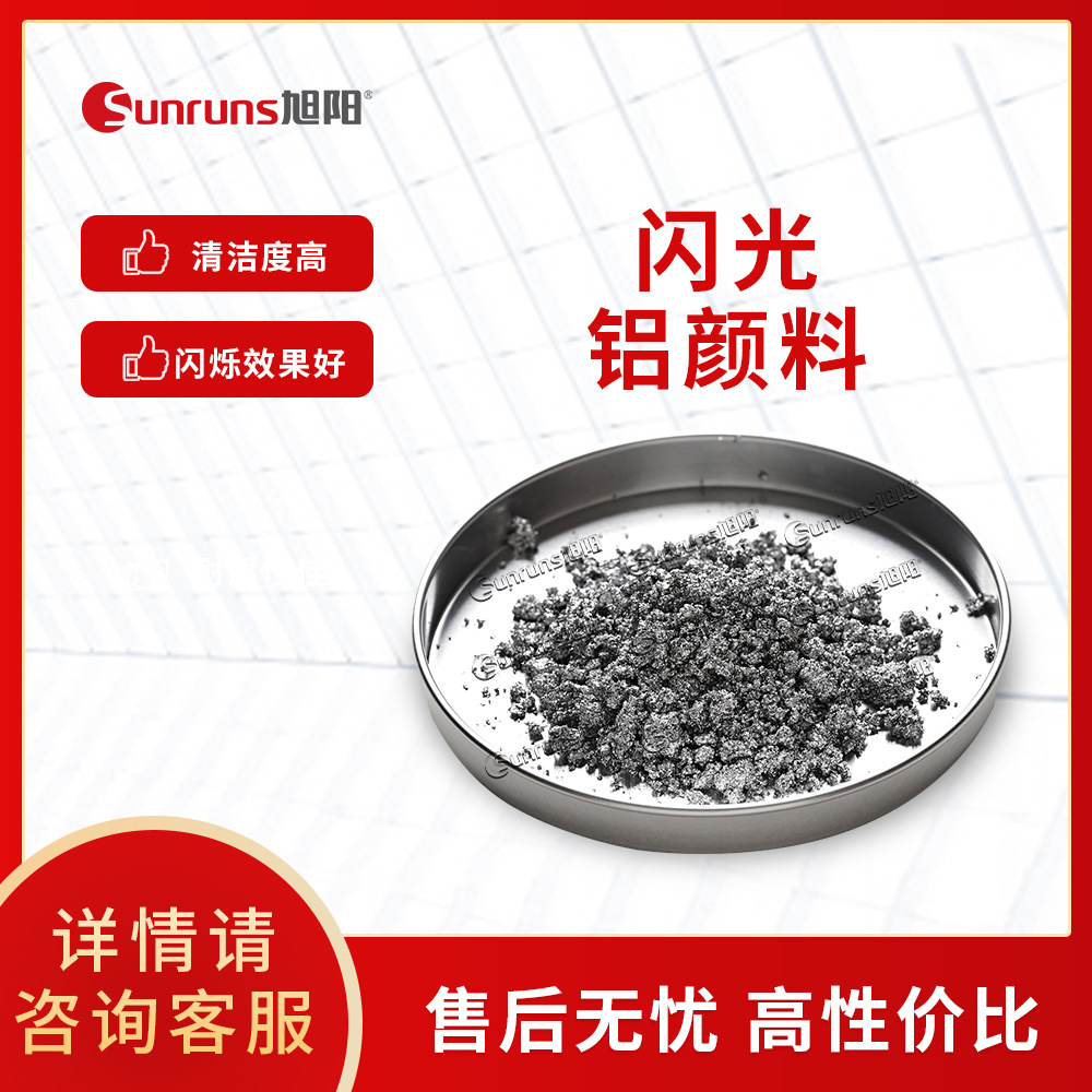 闪光铝颜料铝银浆闪亮度优铝银浆金属浆料油漆油墨塑胶漆