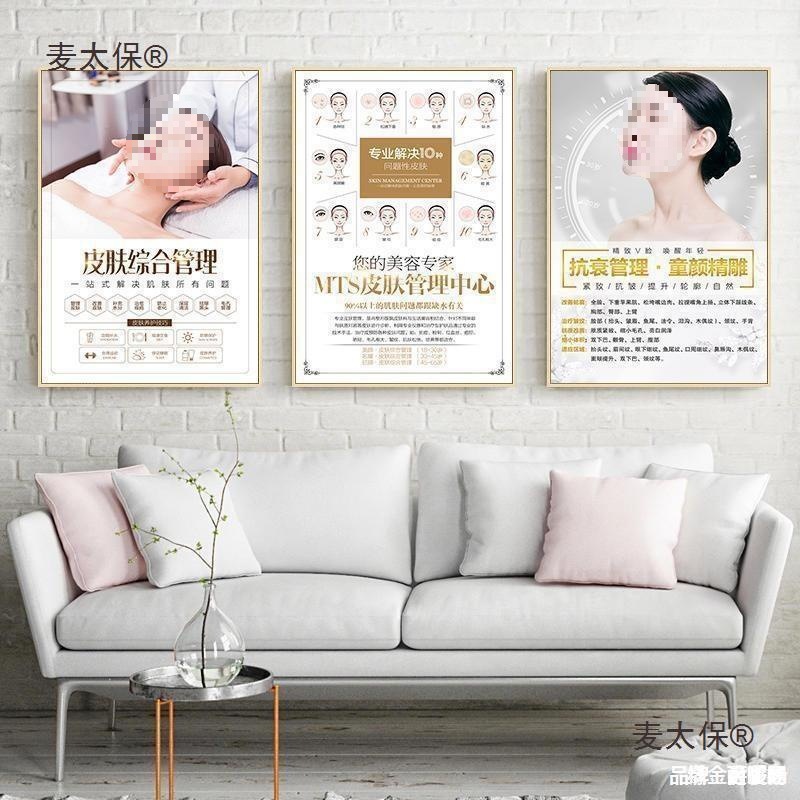 美容院壁画微整形挂画皮肤管理海报医美装饰画背景墙高端会垒德株