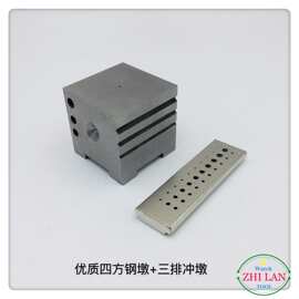 修表工具/四方钢墩/冲板/四方钢墩+冲墩/钟表工具