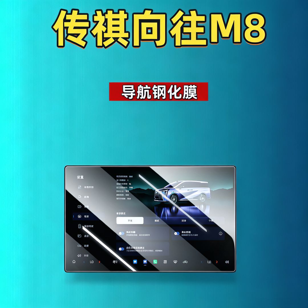 26 types of tempered film for Trumpchi Xiangwang M8 screen, navigation instrument panel, interior modification, car tempered film, car accessories