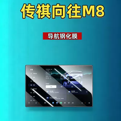 car tempered film, car accessories, Car interior film - suitable-for-trumpchi-xiangwang-m8four-wheel-drive-ultrapromax-173inch-navigation-hd-tempered-film