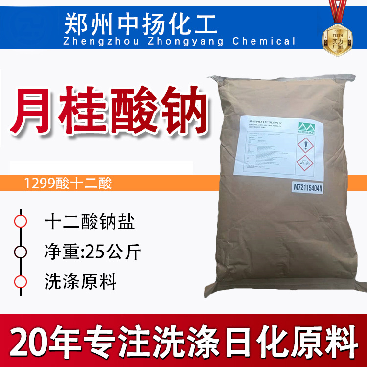 月桂酸钠工业级 99%高含量月桂酸钠十二酸钠清洗剂