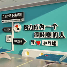 乒乓球室馆装饰海报文化俱乐部体能育运动内墙面背景布置宣传挂画