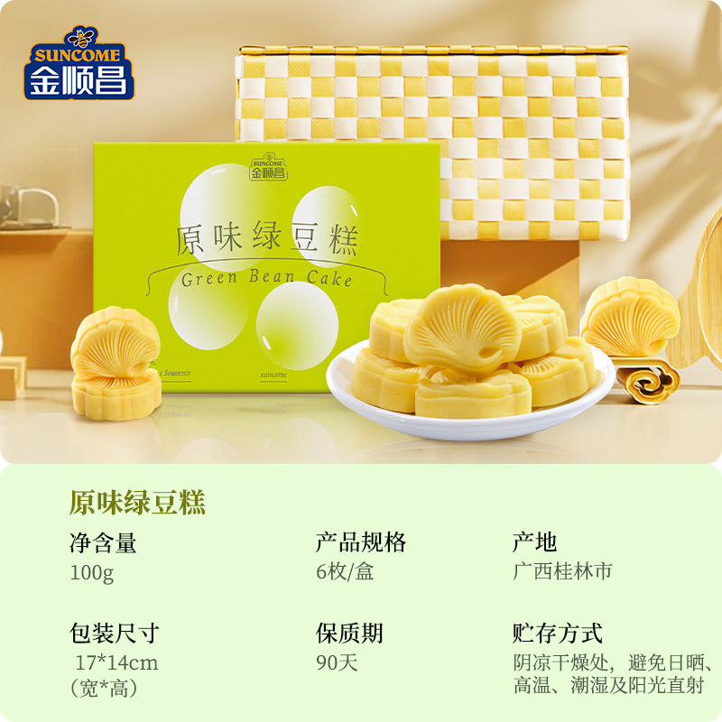 金春昌キンモクセイケーキ桂林名物緑豆ケーキ伝統的な菓子昔ながらの手作りスナック中国茶スナック|undefined