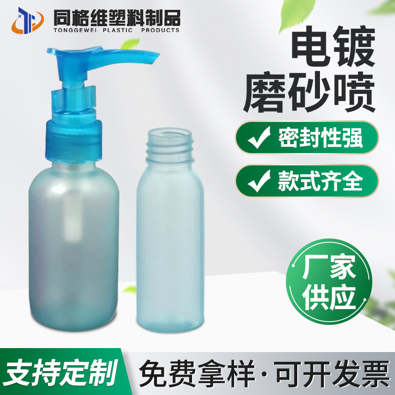 厂家供货 30ml-50ml 磨砂乳液泵瓶 化妆品瓶批发