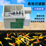 锦鲤鱼池过滤器小型景观家用养鱼全自动清洗鱼粪净化鱼池过滤系统