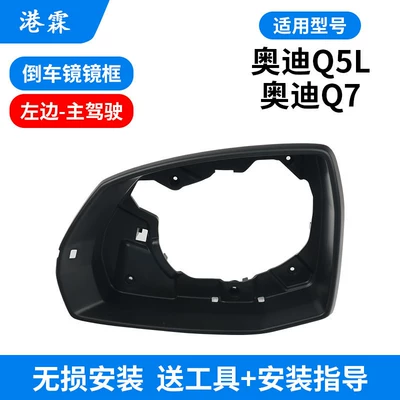 Suitable for Audi Q5L Rearview Mirror Housing, 18-25 Models Q7 Reversing Mirror Frame, Mirror Lens Base Shell, Mirror Turn Signal Light (Rear mirror/rearview mirror assembly) - mirror-frame-main-driver-on-the-left