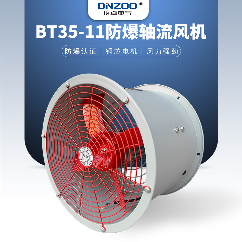 BT35-11-2.8/3.15/3.55/4/4.5/5/5.6/6.3防爆轴流风机壁式排烟扇