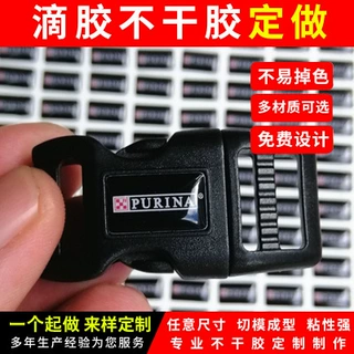 定制织带塑料插扣宠物用 强粘背胶耐黄变水晶商标不干胶滴胶贴纸