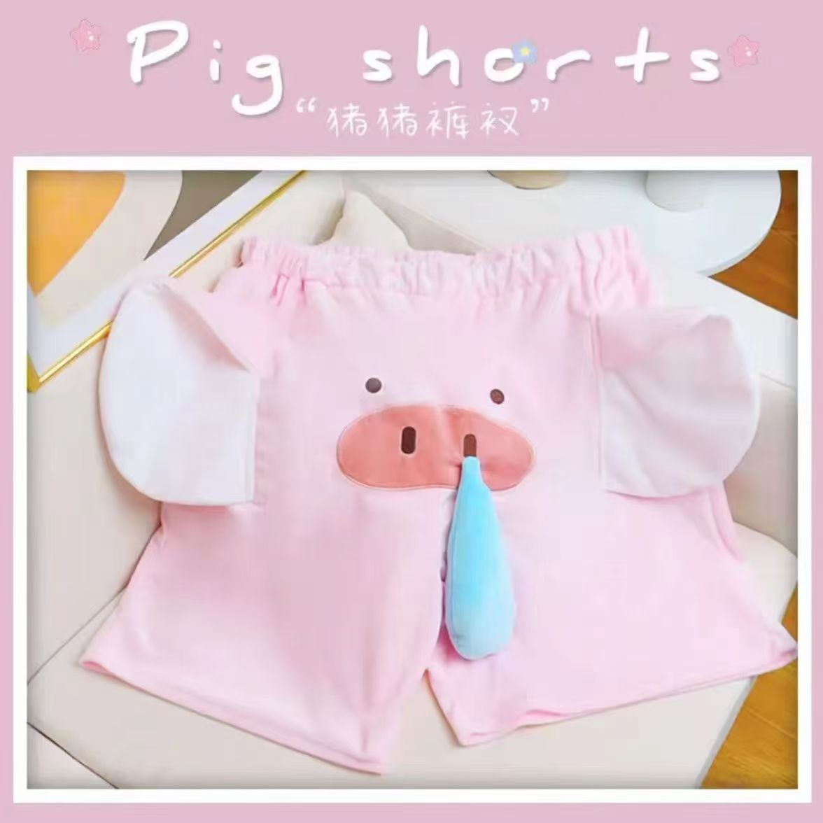 핑크 돼지 반바지