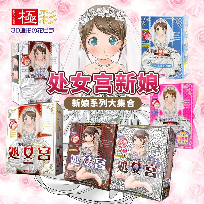 ถ้วยช่วยตัวเองชาย Magic Eyes รุ่นเจ้าสาว