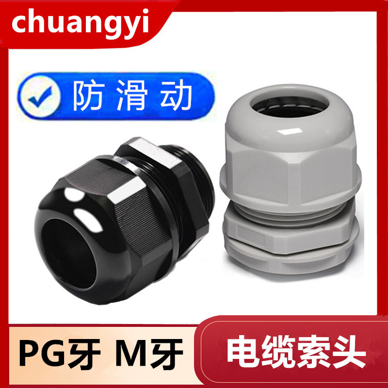 尼龙接头PG7 PG9 PG11 PG13.5金属电缆固定头 塑料防水索头