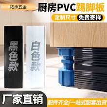 厂家批发PVC踢脚线挡水板厨房橱柜卡扣式装饰板踢脚板地脚线拉丝