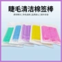 一次性嫁接小头清洁棉棒