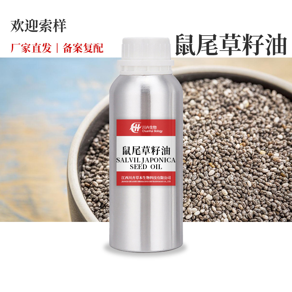 快乐鼠尾草籽油基础油愉悦平衡有机植物护肤化妆品原料鼠尾草籽油