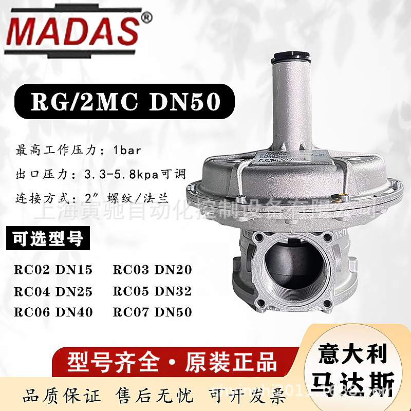 意大利MADAS马达斯RG/2MC DN50燃气天然气稳压阀RC07 DN50调压阀